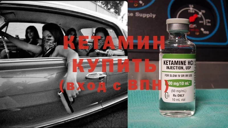 КЕТАМИН ketamine  Макушино 